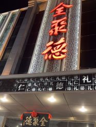 -全聚德烤鸭店·宴会厅(玉泉路店)
