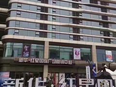 -一兆韦德健身