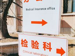 -北京小汤山医院体检中心