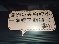 -腰子哥烤串(石佛营炫特店)
