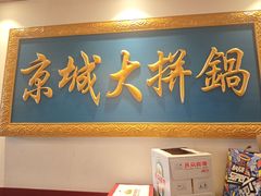 -静香斋餐厅(十里堡店)