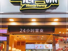 门面-一心一味(向西店)