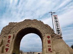 -镇北堡西部影城