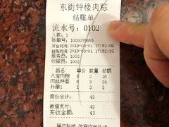 -东街钟楼肉粽(总店)