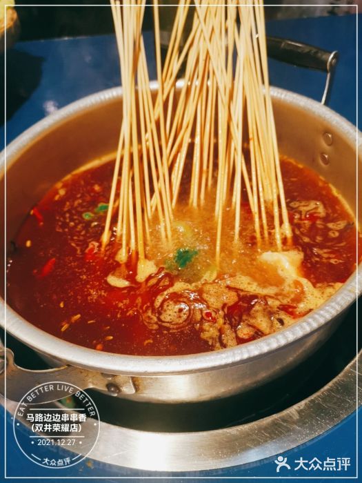 马路边边串串香(双井直营店)图片