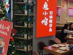 门面-周鱼小馆石锅酸菜鱼(活力汇店)