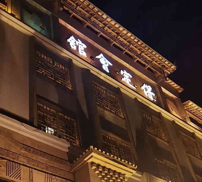 保定会馆(裕华店)