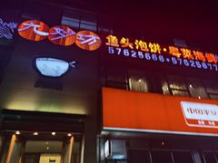 门面-九妙坊(牡丹园店)