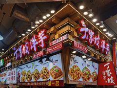 -丁家坡洋芋·观音桥好吃街A区(全国总店)