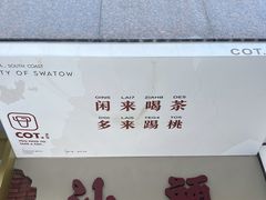 -茶月山·潮汕茶店(天河北店)