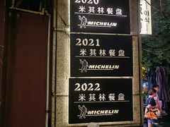 -滇道云南特色料理(康定路店)