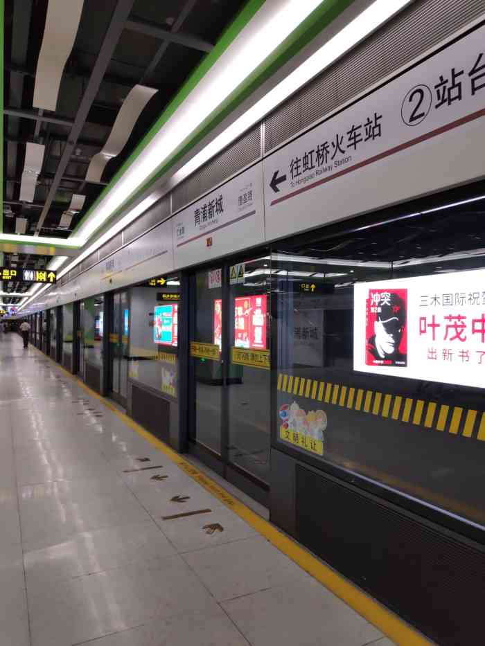 青浦新城(地铁站)