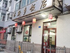 -新乡饭店