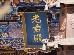 -真庆观