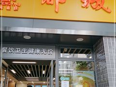 门面-都城快餐(广大路店)