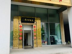 门面-东来顺饭庄(金泉广场店)