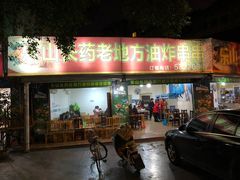 门面-乐山长药老地方油炸串串(峨眉四中店)