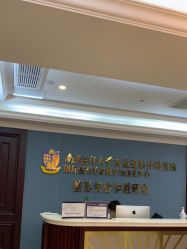 -南京医科大学友谊整形外科医院