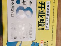 -卡朋西餐(扬名广场店)