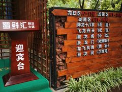 -二荆条·蜀鲜汇城市森林火锅
