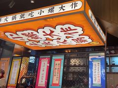 -小螺大作·螺蛳粉火锅(林和西店)