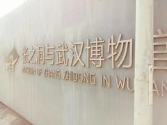 -张之洞与武汉博物馆