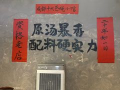 -蓉城西二道无名冒菜(西二道街店)