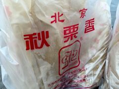 -秋栗香(地安门店)
