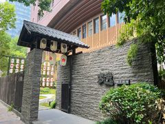 -本逸·割烹料理(湖墅店)