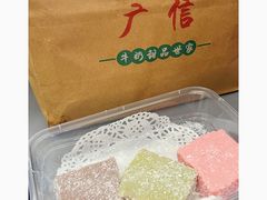 -广信牛奶甜品世家(万象城店)