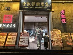-老凯俚酸汤鱼(东山店)