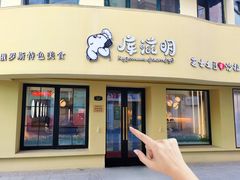 -库滋明·俄罗斯特色美食(中央大街店)