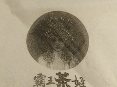 -霸王茶姬(南强街店)
