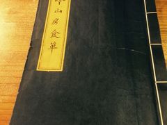 -竹吟山房