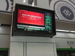 -星湖街(地铁站)