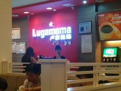 android_upload_pic-卢家妈妈·西餐厨房(潮州万泰左一城店)