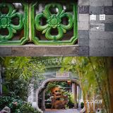 广州｜不止传统的岭南园林餐厅 - 南园