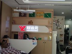 -郑远元专业修脚房(昌里东路店)