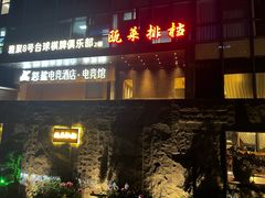 -瓯菜排档·温州海鲜(玕南店)