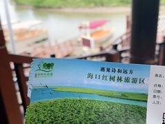 -东寨港红树林旅游区