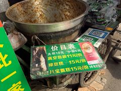 -马文章胖子甑糕(洒金桥店)