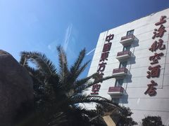 -上海航空酒店浦东机场店-停车场