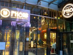 -PHO爺·越南料理(亦庄大族广场店)