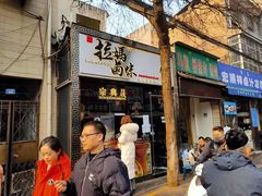 门面-清真拉妈卤味(回民街店)