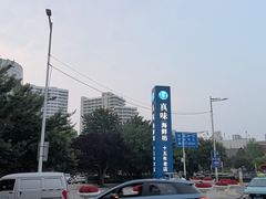 -真味海鲜坊