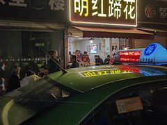 -明红蹄花(糍粑店街店)