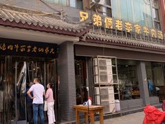 -兄弟俩老李家牛肉汤(总店)