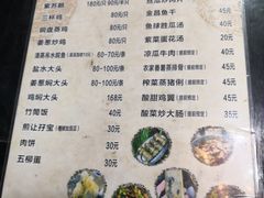 菜单-烟桥私房菜馆(奋哥)