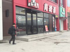 门面-肯德基(宝龙店)