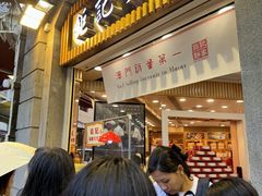 -钜记手信(大三巴街店)